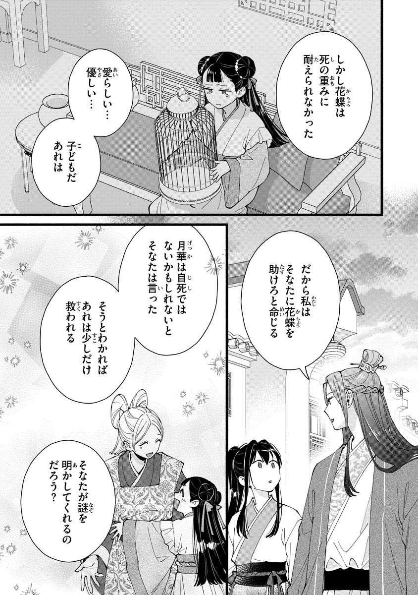 Koukyuu no Dansouhi: Nazotoki Musume wa Koutei no Oki ni Iri Chapter 5 33ページ