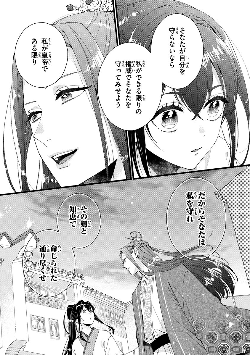 Koukyuu no Dansouhi: Nazotoki Musume wa Koutei no Oki ni Iri Chapter 5 34ページ