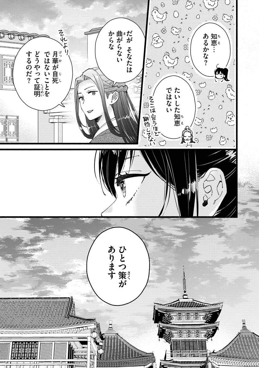 Koukyuu no Dansouhi: Nazotoki Musume wa Koutei no Oki ni Iri Chapter 5 35ページ