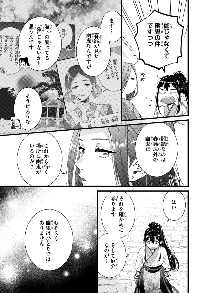 Koukyuu no Dansouhi: Nazotoki Musume wa Koutei no Oki ni Iri Chapter 5 5ページ