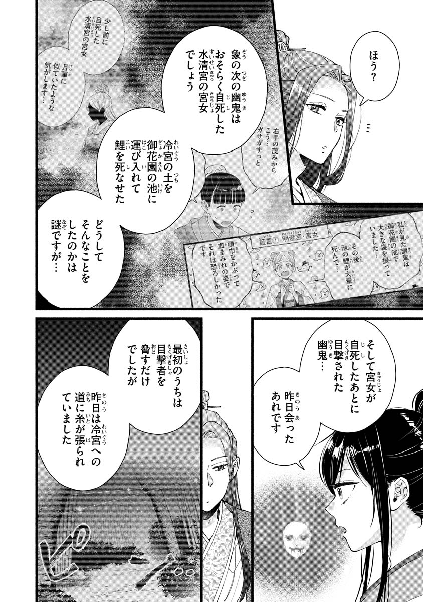 Koukyuu no Dansouhi: Nazotoki Musume wa Koutei no Oki ni Iri Chapter 5 6ページ