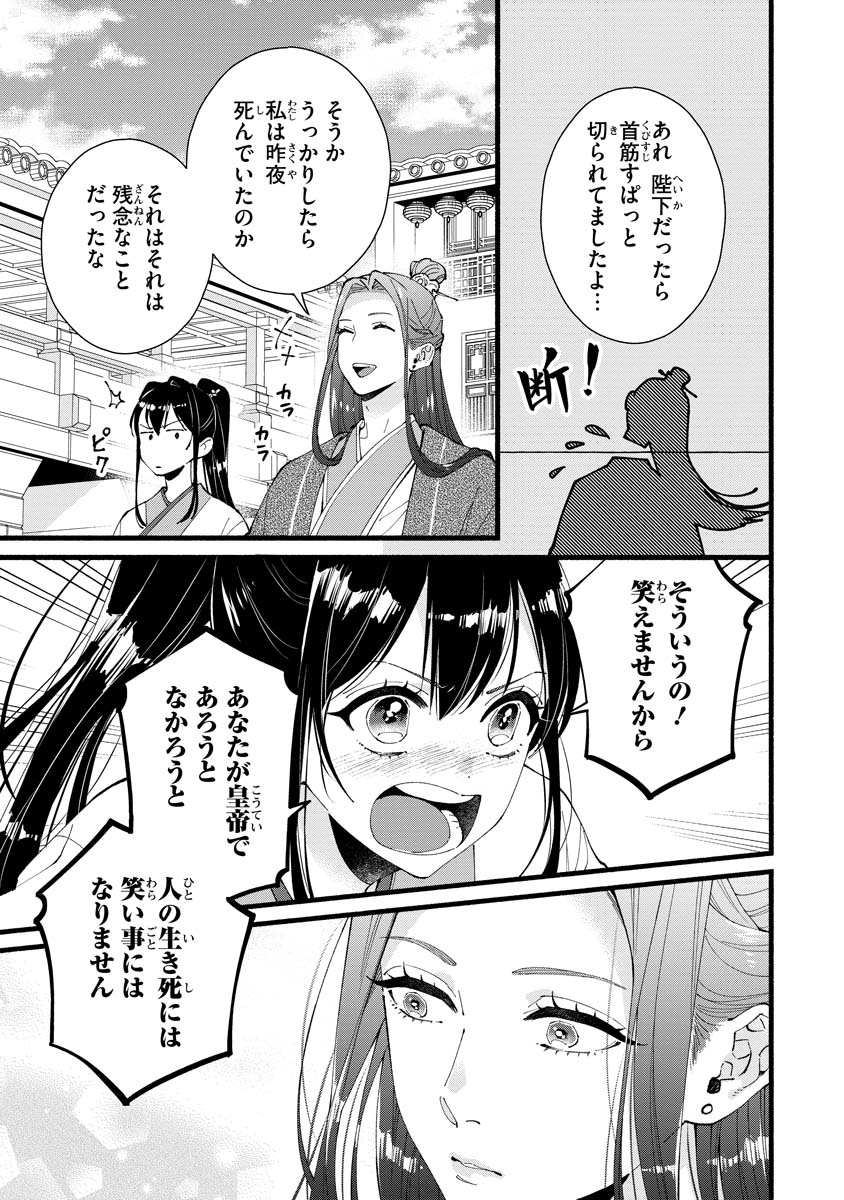 Koukyuu no Dansouhi: Nazotoki Musume wa Koutei no Oki ni Iri Chapter 5 7ページ