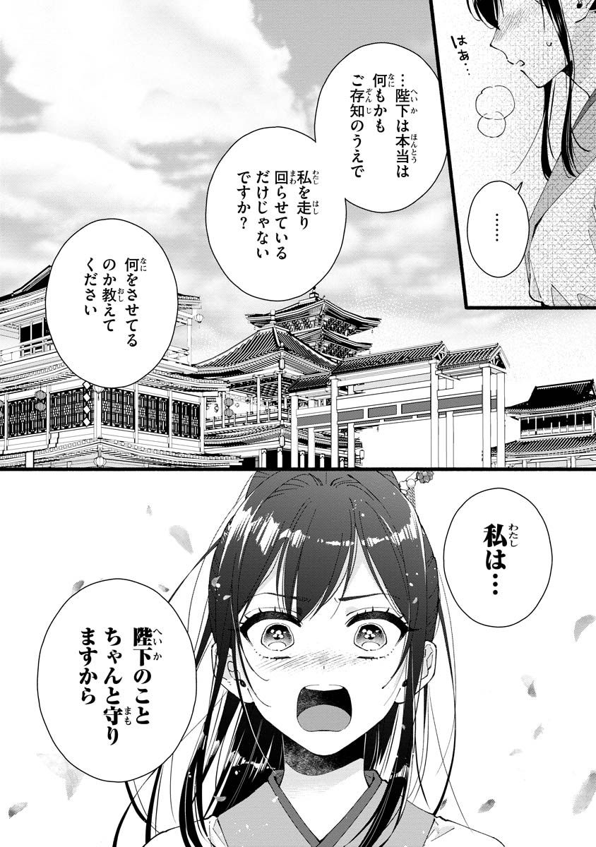 Koukyuu no Dansouhi: Nazotoki Musume wa Koutei no Oki ni Iri Chapter 5 8ページ