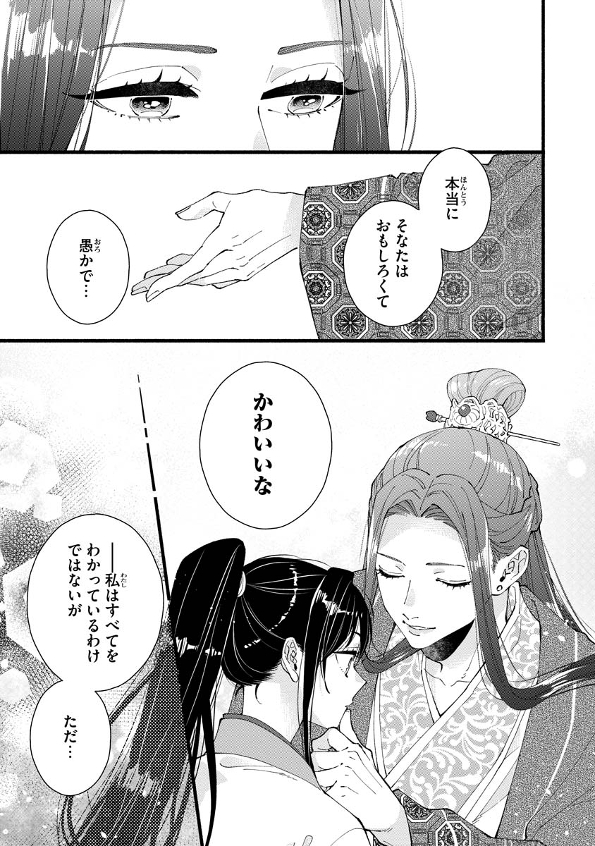 Koukyuu no Dansouhi: Nazotoki Musume wa Koutei no Oki ni Iri Chapter 5 9ページ