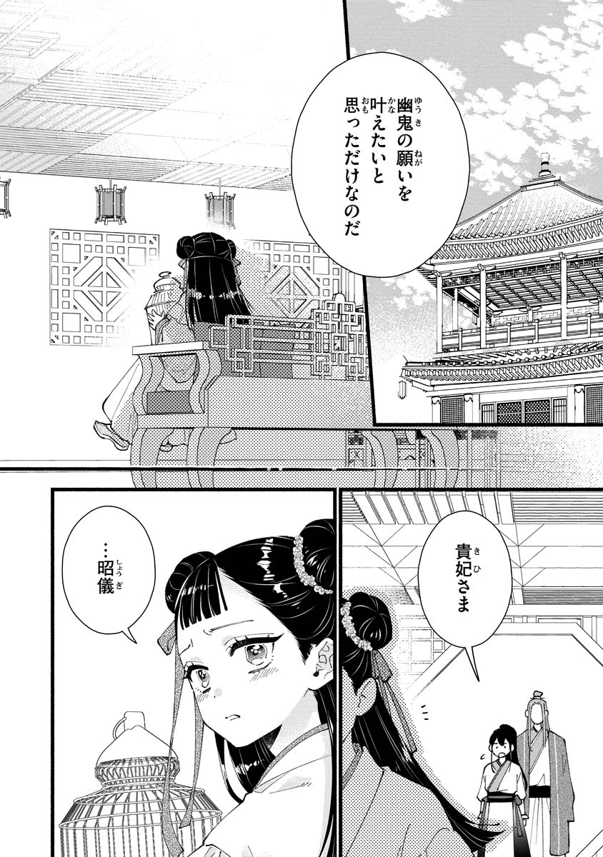 Koukyuu no Dansouhi: Nazotoki Musume wa Koutei no Oki ni Iri Chapter 5 10ページ