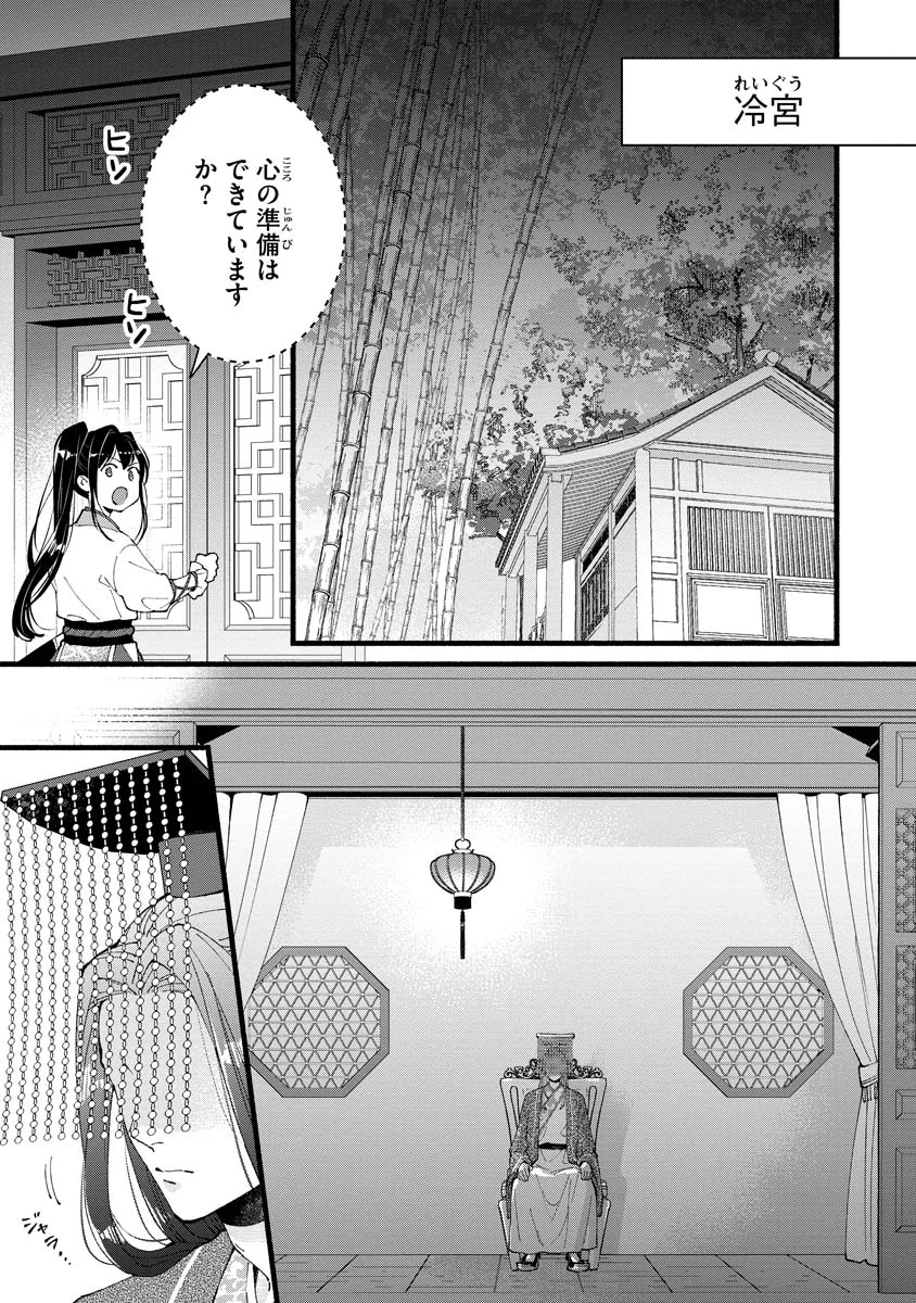 Koukyuu no Dansouhi: Nazotoki Musume wa Koutei no Oki ni Iri Chapter 6 1ページ