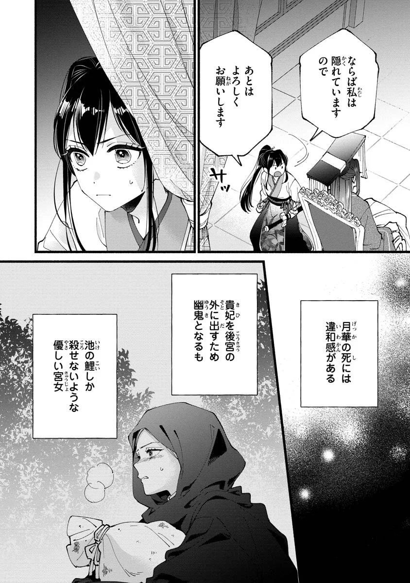 Koukyuu no Dansouhi: Nazotoki Musume wa Koutei no Oki ni Iri Chapter 6 2ページ