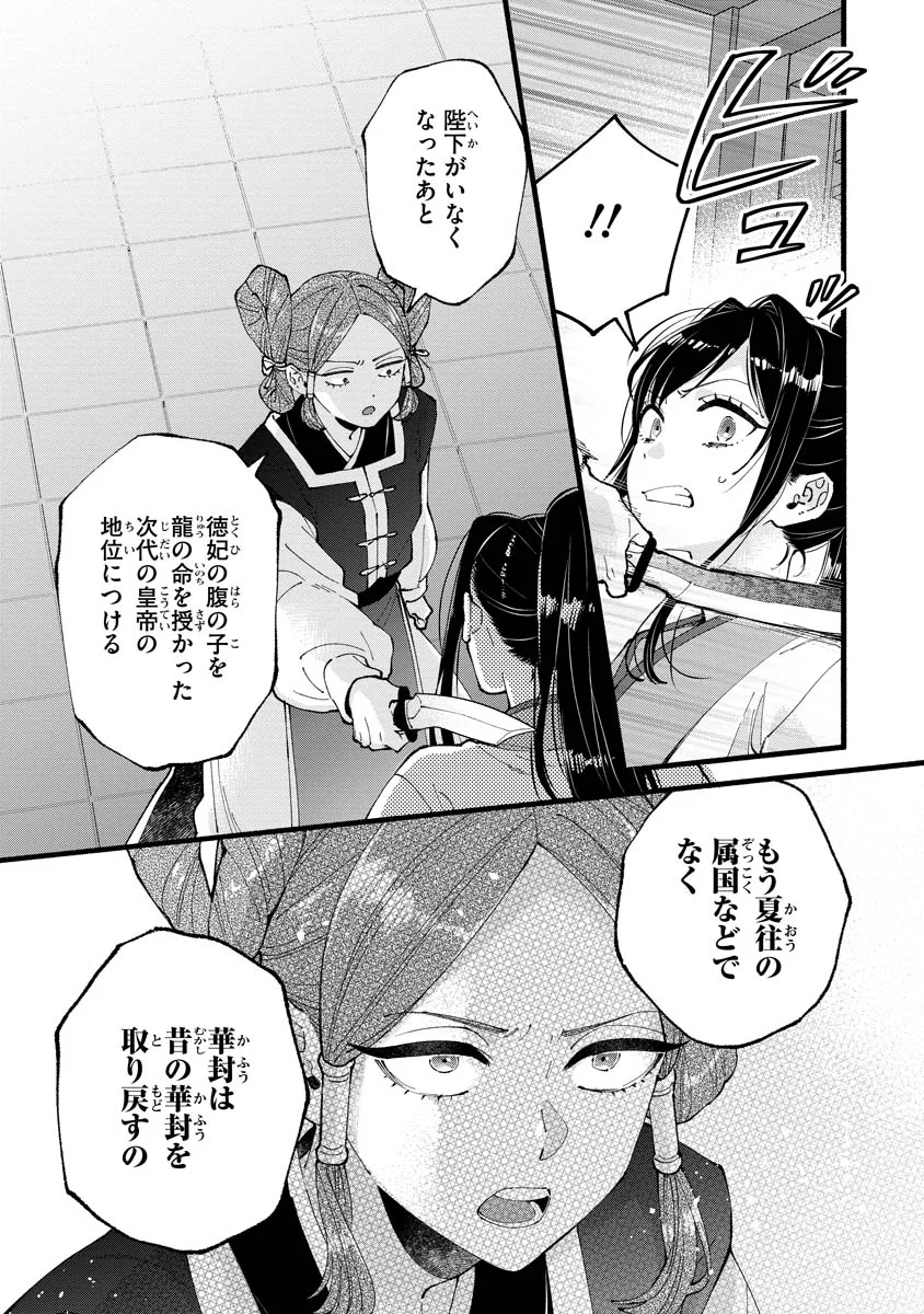 Koukyuu no Dansouhi: Nazotoki Musume wa Koutei no Oki ni Iri Chapter 6 11ページ
