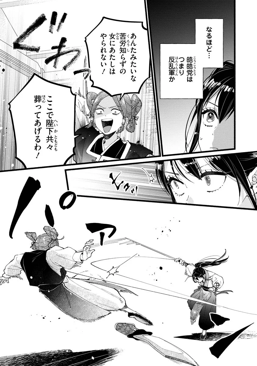 Koukyuu no Dansouhi: Nazotoki Musume wa Koutei no Oki ni Iri Chapter 6 12ページ