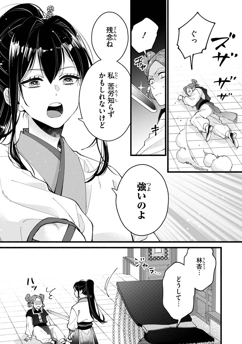 Koukyuu no Dansouhi: Nazotoki Musume wa Koutei no Oki ni Iri Chapter 6 13ページ