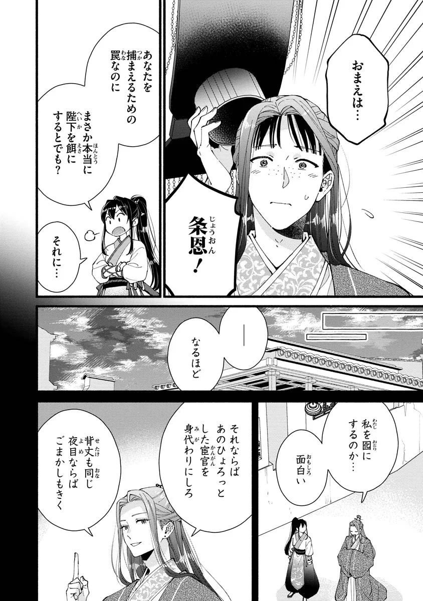 Koukyuu no Dansouhi: Nazotoki Musume wa Koutei no Oki ni Iri Chapter 6 14ページ