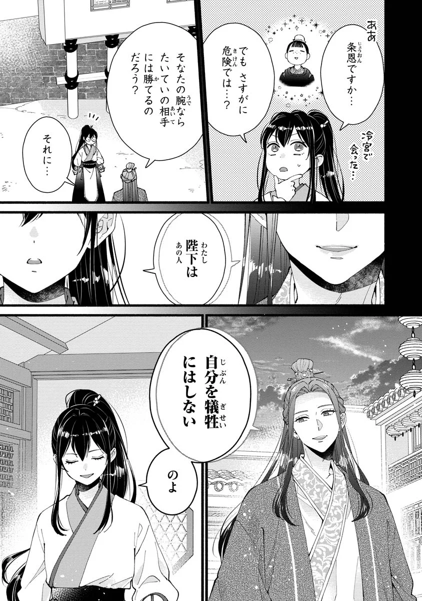 Koukyuu no Dansouhi: Nazotoki Musume wa Koutei no Oki ni Iri Chapter 6 15ページ