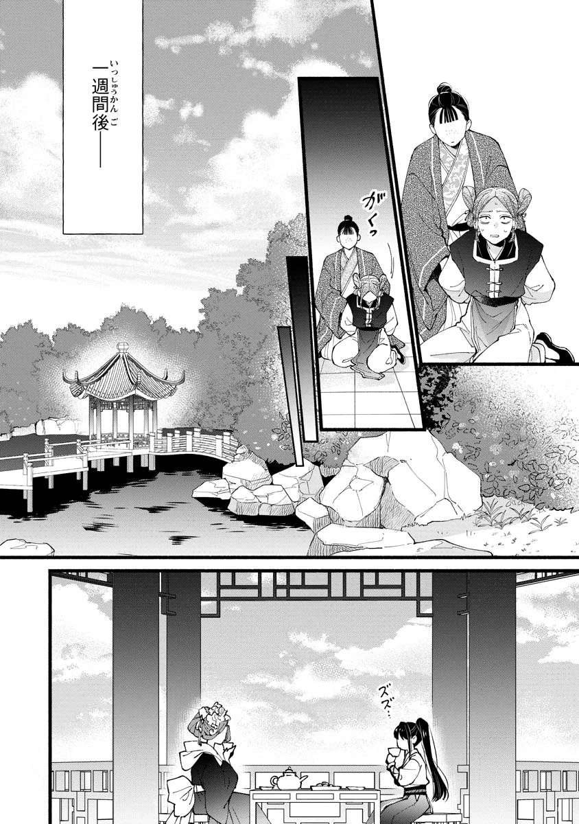 Koukyuu no Dansouhi: Nazotoki Musume wa Koutei no Oki ni Iri Chapter 6 16ページ