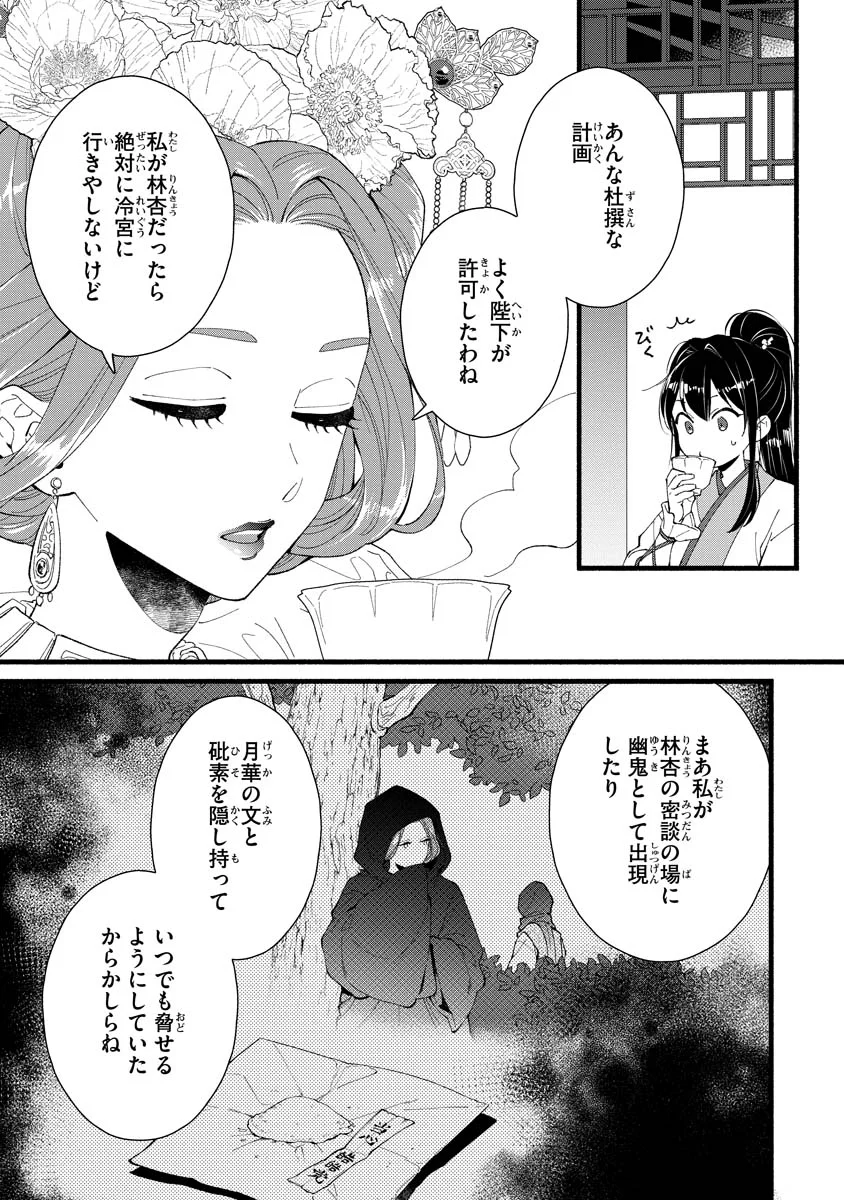 Koukyuu no Dansouhi: Nazotoki Musume wa Koutei no Oki ni Iri Chapter 6 17ページ
