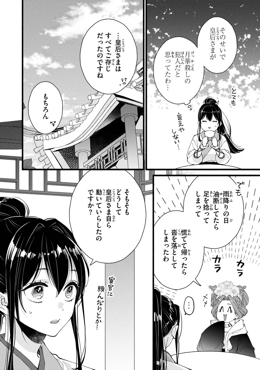 Koukyuu no Dansouhi: Nazotoki Musume wa Koutei no Oki ni Iri Chapter 6 18ページ