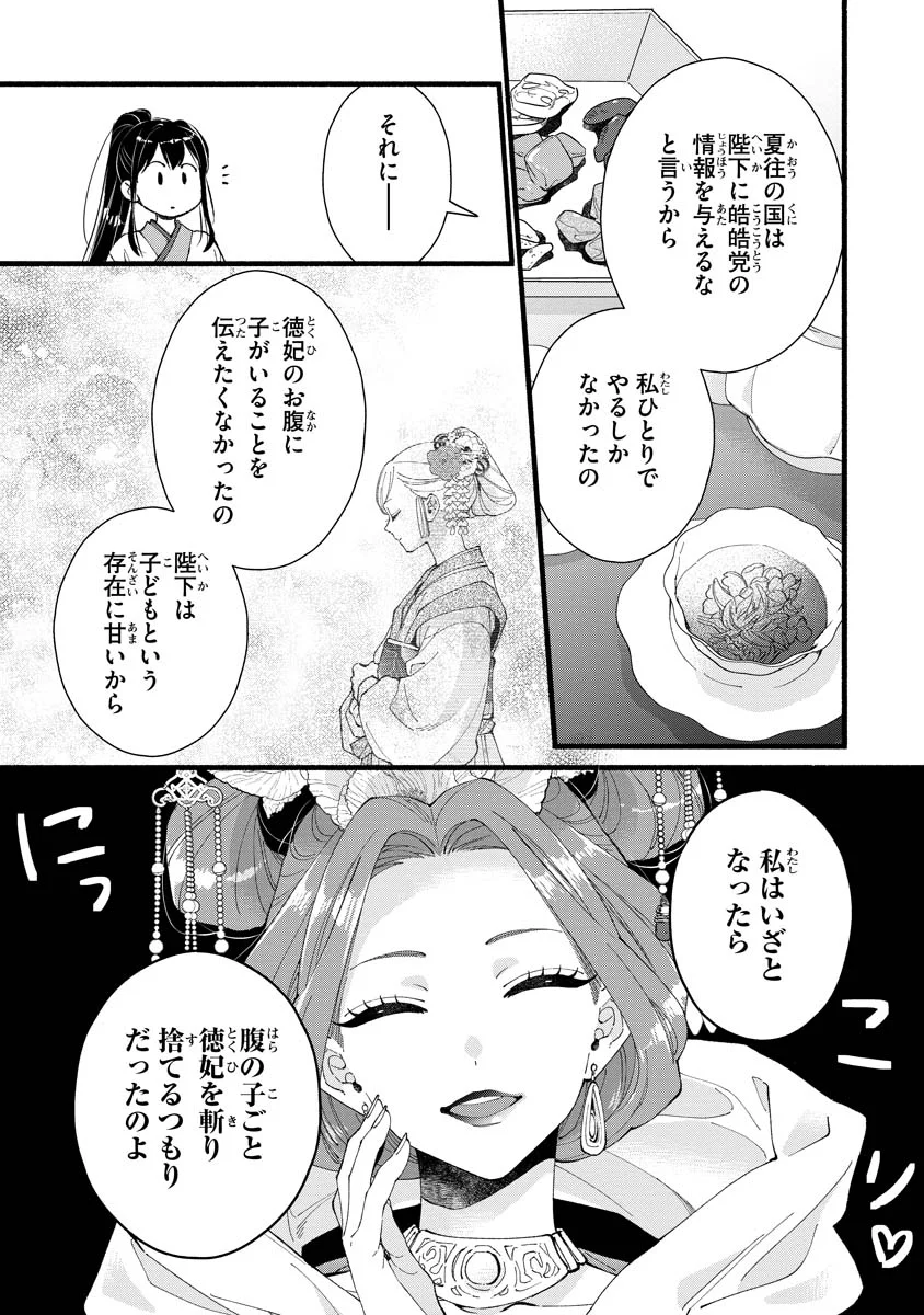 Koukyuu no Dansouhi: Nazotoki Musume wa Koutei no Oki ni Iri Chapter 6 19ページ