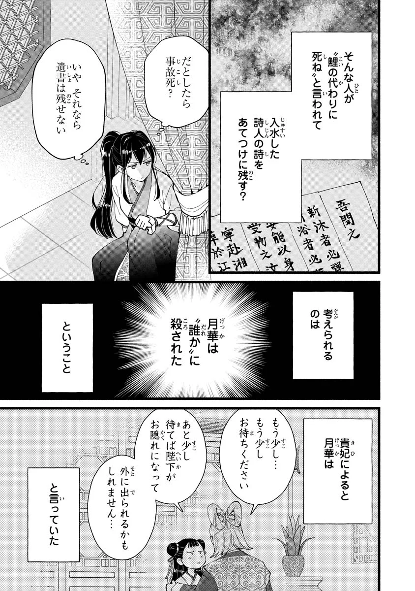 Koukyuu no Dansouhi: Nazotoki Musume wa Koutei no Oki ni Iri Chapter 6 3ページ