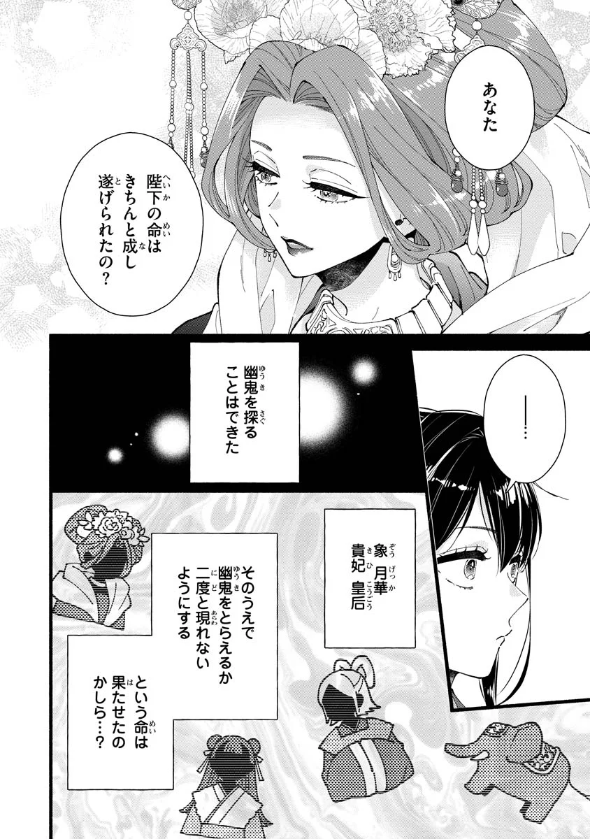 Koukyuu no Dansouhi: Nazotoki Musume wa Koutei no Oki ni Iri Chapter 6 22ページ