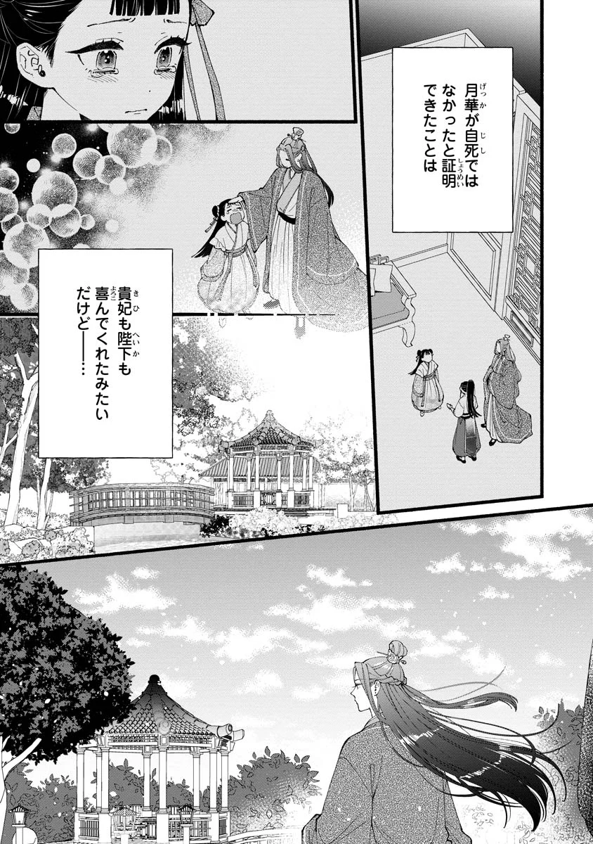 Koukyuu no Dansouhi: Nazotoki Musume wa Koutei no Oki ni Iri Chapter 6 23ページ