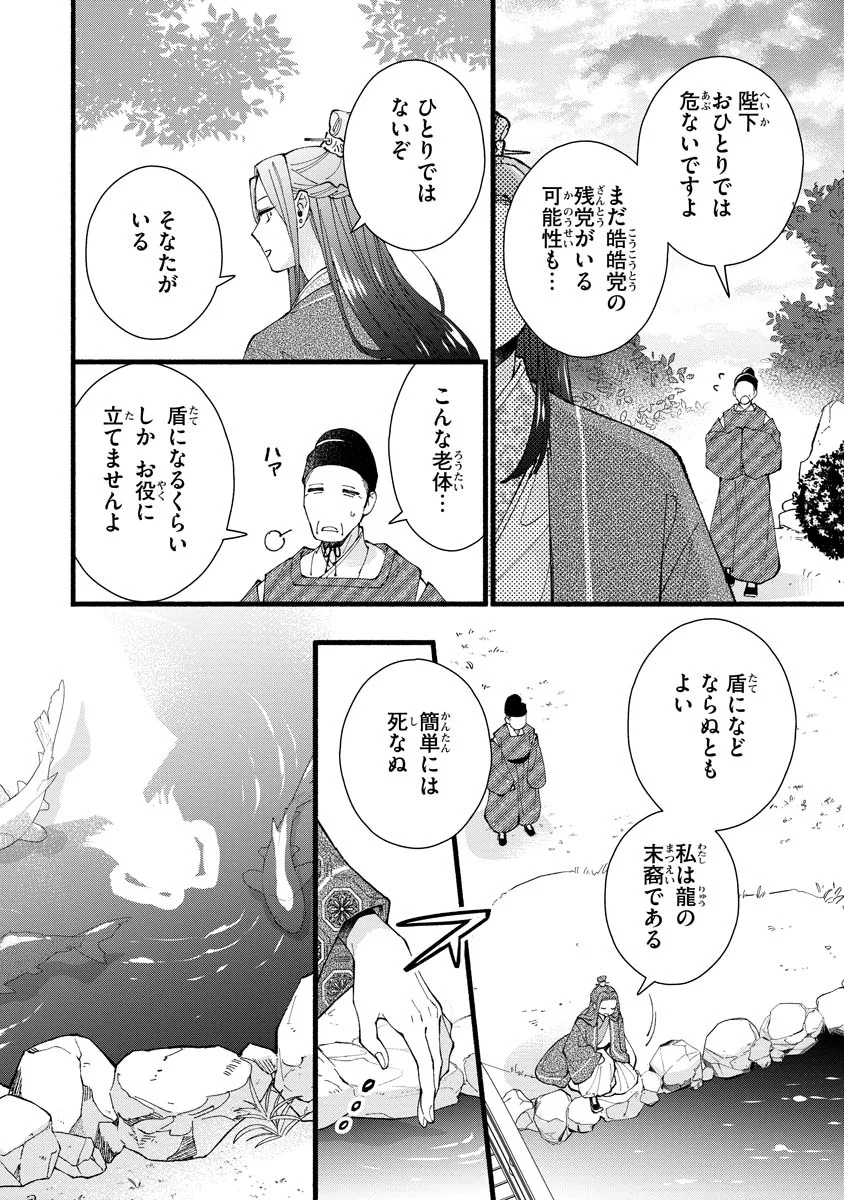 Koukyuu no Dansouhi: Nazotoki Musume wa Koutei no Oki ni Iri Chapter 6 24ページ