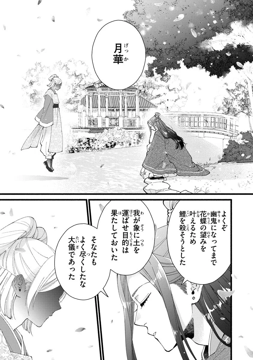 Koukyuu no Dansouhi: Nazotoki Musume wa Koutei no Oki ni Iri Chapter 6 25ページ