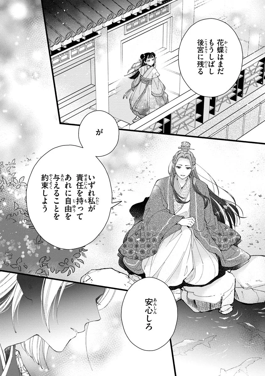 Koukyuu no Dansouhi: Nazotoki Musume wa Koutei no Oki ni Iri Chapter 6 26ページ