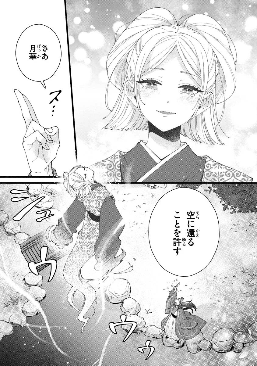 Koukyuu no Dansouhi: Nazotoki Musume wa Koutei no Oki ni Iri Chapter 6 27ページ