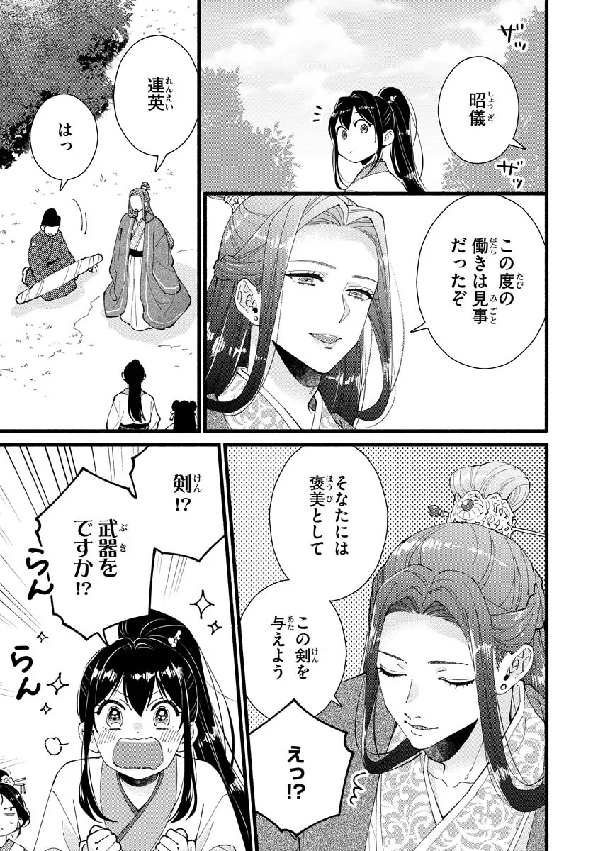 Koukyuu no Dansouhi: Nazotoki Musume wa Koutei no Oki ni Iri Chapter 6 29ページ
