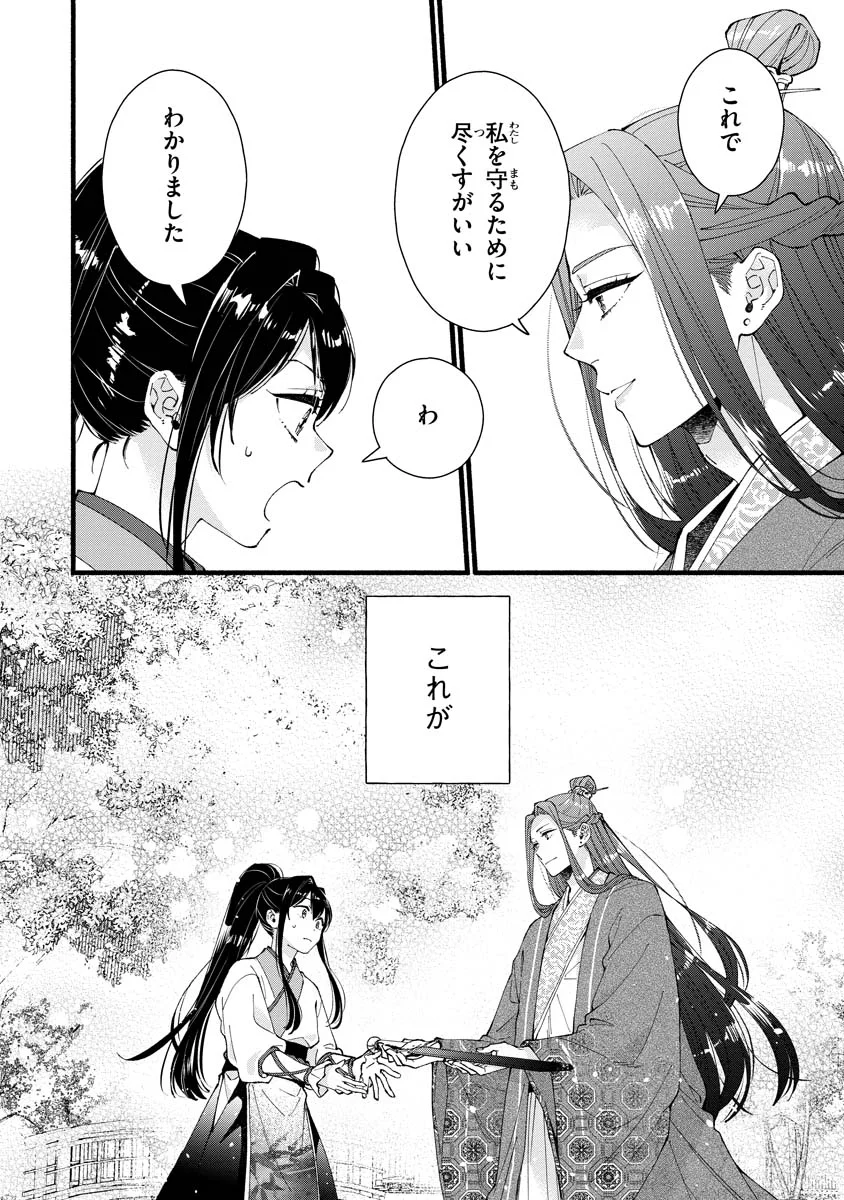 Koukyuu no Dansouhi: Nazotoki Musume wa Koutei no Oki ni Iri Chapter 6 30ページ