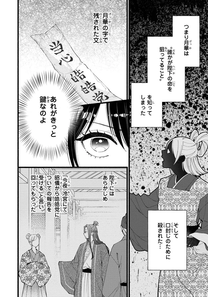 Koukyuu no Dansouhi: Nazotoki Musume wa Koutei no Oki ni Iri Chapter 6 4ページ