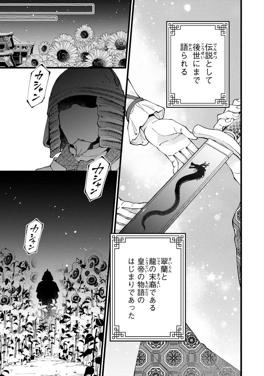 Koukyuu no Dansouhi: Nazotoki Musume wa Koutei no Oki ni Iri Chapter 6 31ページ