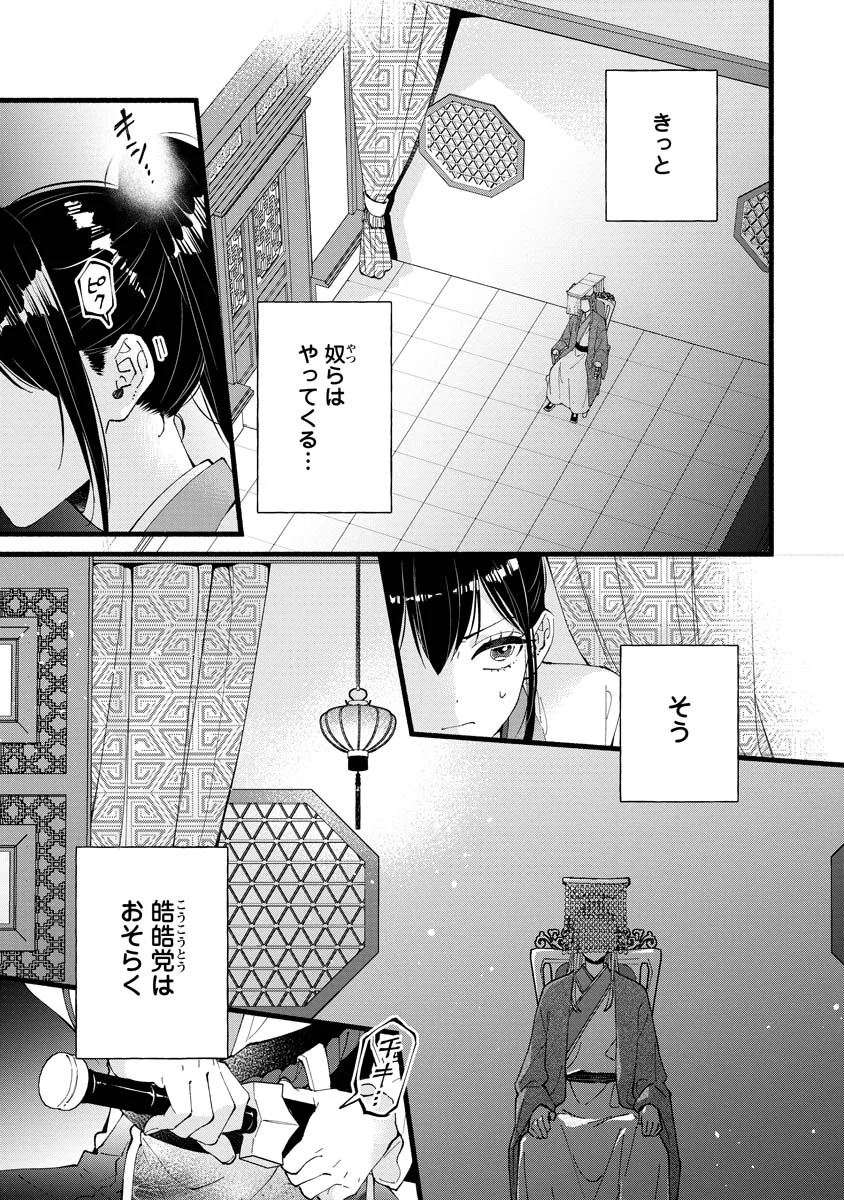 Koukyuu no Dansouhi: Nazotoki Musume wa Koutei no Oki ni Iri Chapter 6 5ページ