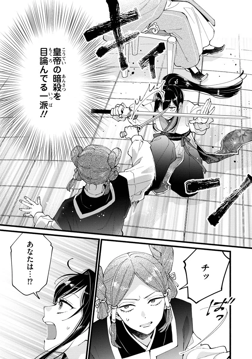 Koukyuu no Dansouhi: Nazotoki Musume wa Koutei no Oki ni Iri Chapter 6 7ページ