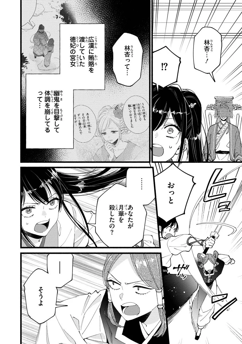 Koukyuu no Dansouhi: Nazotoki Musume wa Koutei no Oki ni Iri Chapter 6 8ページ