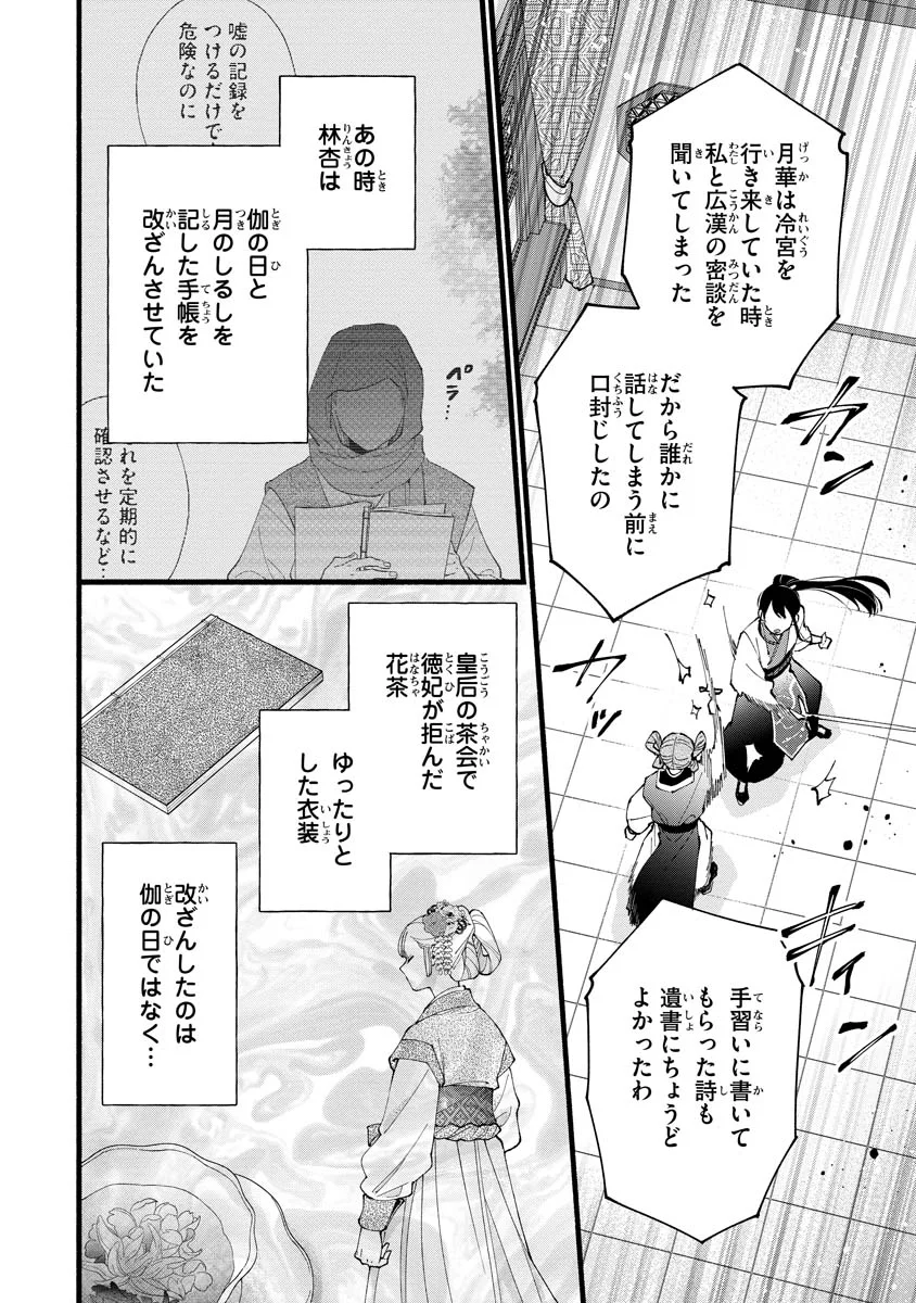 Koukyuu no Dansouhi: Nazotoki Musume wa Koutei no Oki ni Iri Chapter 6 9ページ