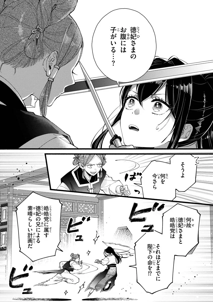 Koukyuu no Dansouhi: Nazotoki Musume wa Koutei no Oki ni Iri Chapter 6 10ページ