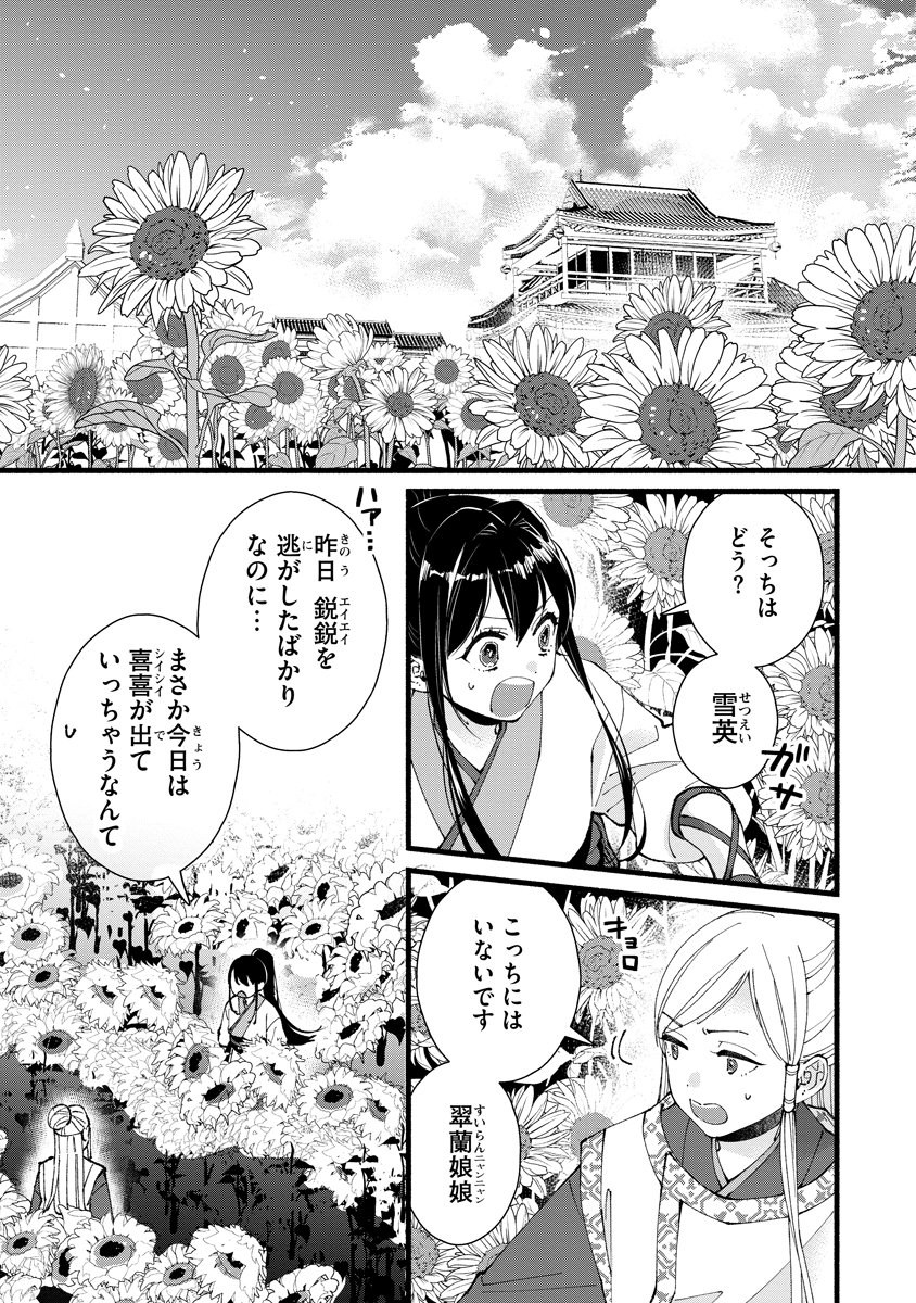 Koukyuu no Dansouhi: Nazotoki Musume wa Koutei no Oki ni Iri Chapter 7 1ページ