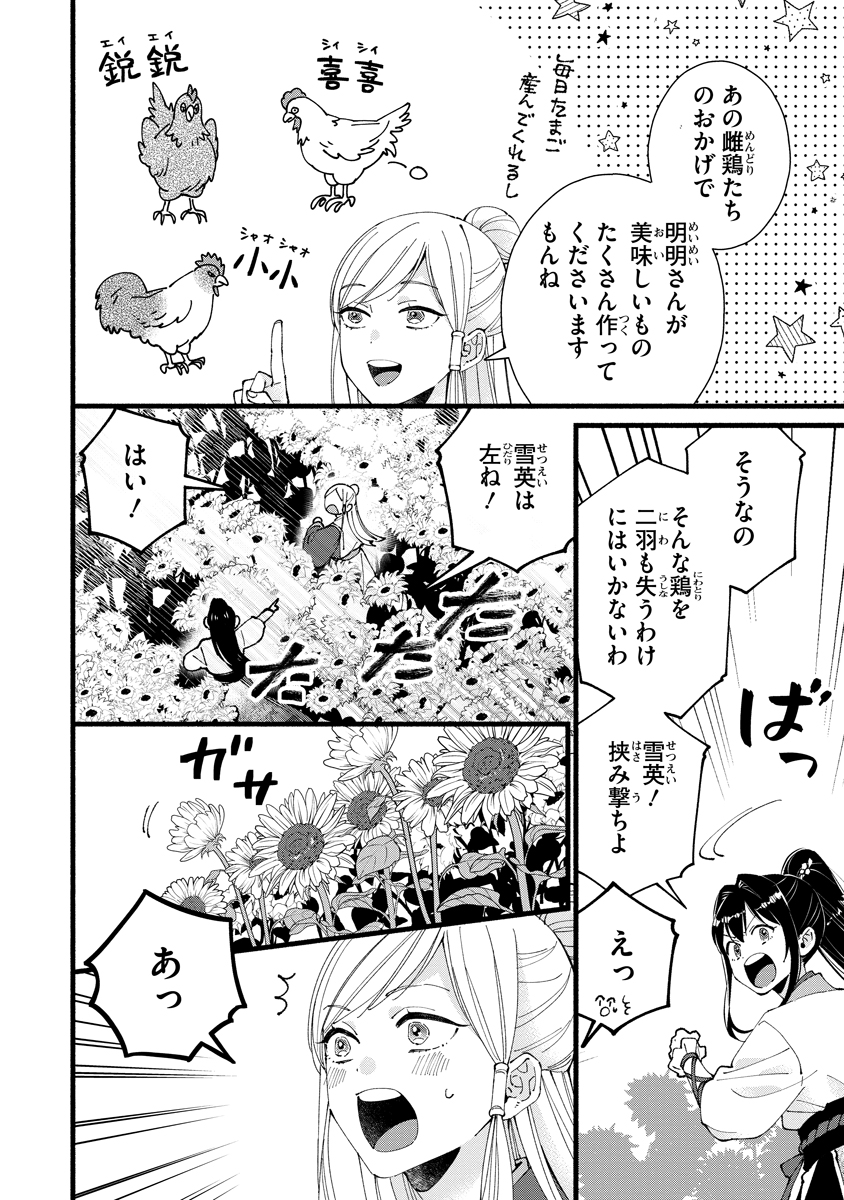 Koukyuu no Dansouhi: Nazotoki Musume wa Koutei no Oki ni Iri Chapter 7 2ページ