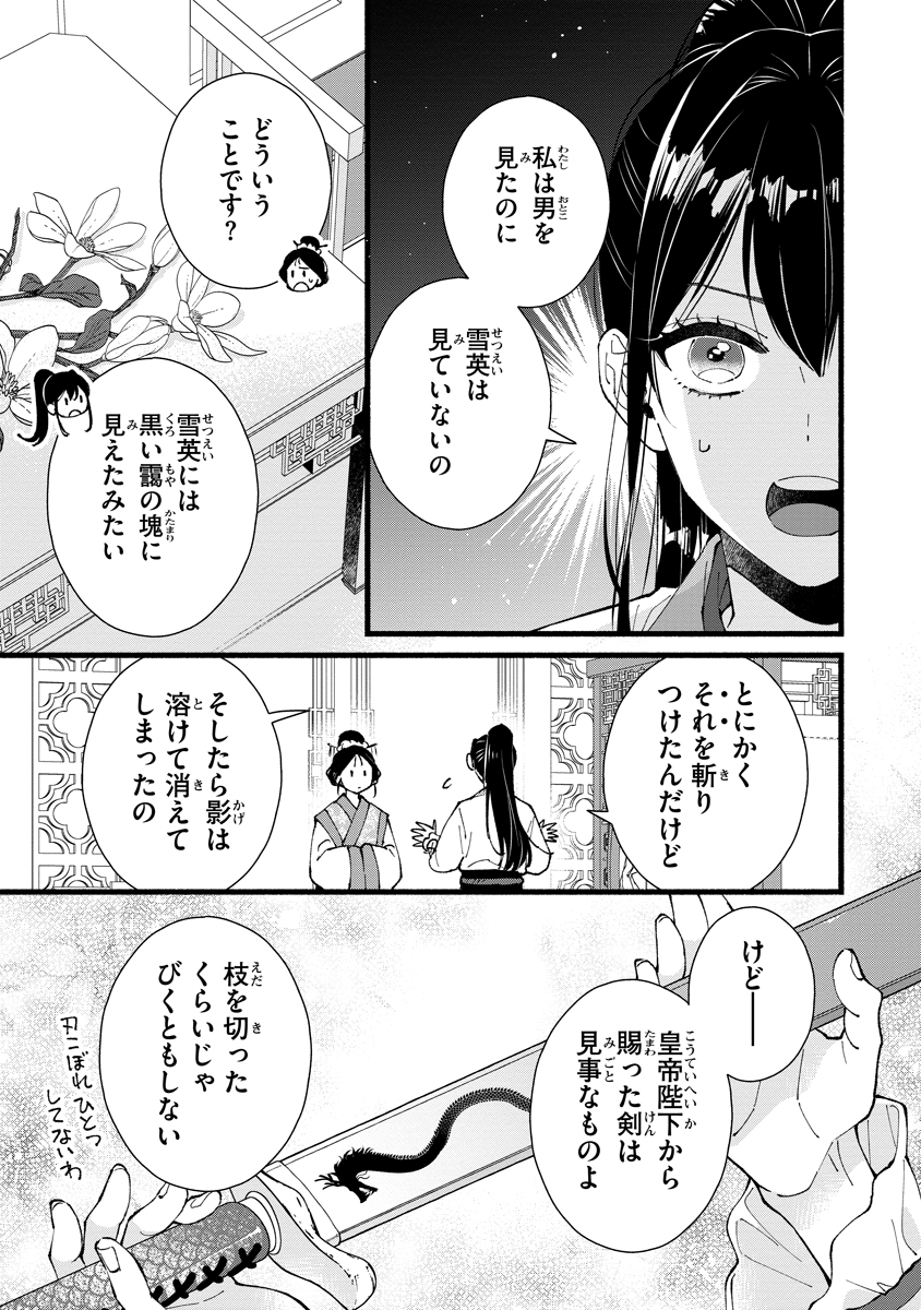 Koukyuu no Dansouhi: Nazotoki Musume wa Koutei no Oki ni Iri Chapter 7 11ページ