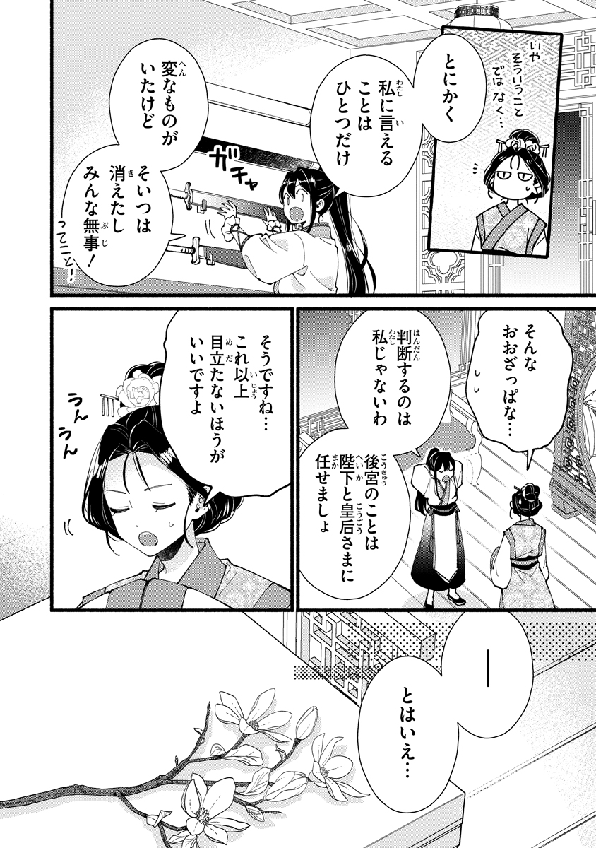 Koukyuu no Dansouhi: Nazotoki Musume wa Koutei no Oki ni Iri Chapter 7 12ページ