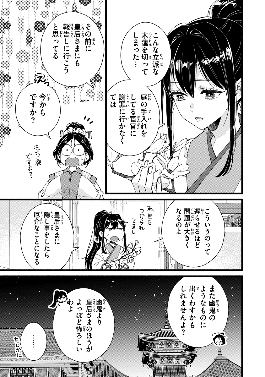 Koukyuu no Dansouhi: Nazotoki Musume wa Koutei no Oki ni Iri Chapter 7 13ページ