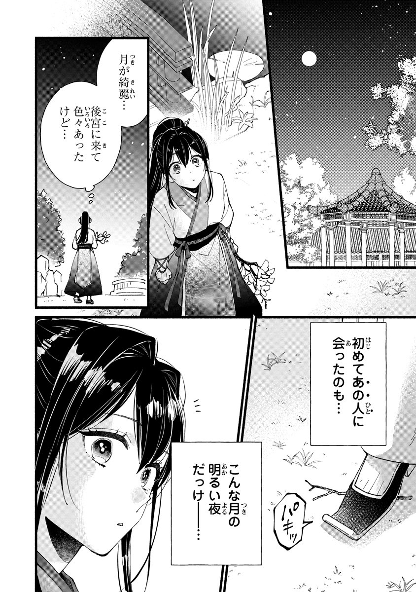 Koukyuu no Dansouhi: Nazotoki Musume wa Koutei no Oki ni Iri Chapter 7 14ページ