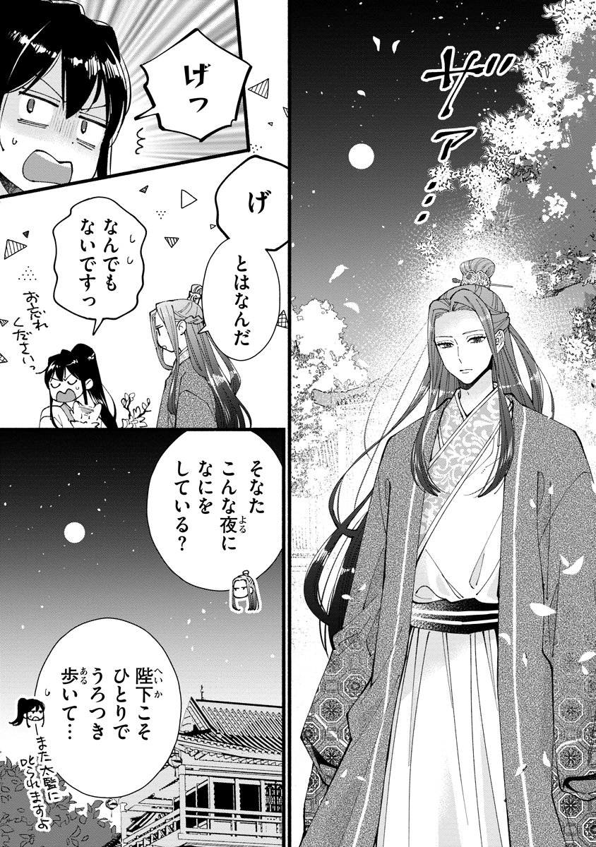 Koukyuu no Dansouhi: Nazotoki Musume wa Koutei no Oki ni Iri Chapter 7 15ページ