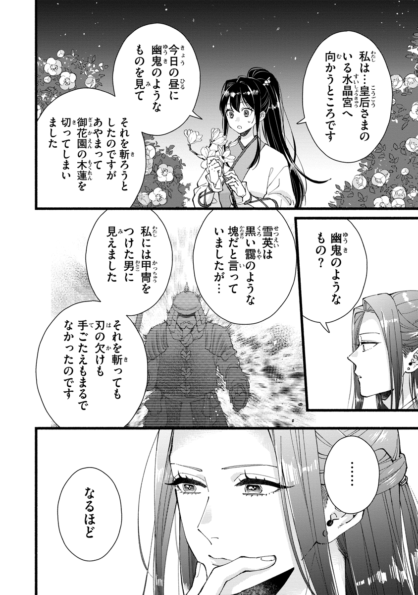 Koukyuu no Dansouhi: Nazotoki Musume wa Koutei no Oki ni Iri Chapter 7 16ページ