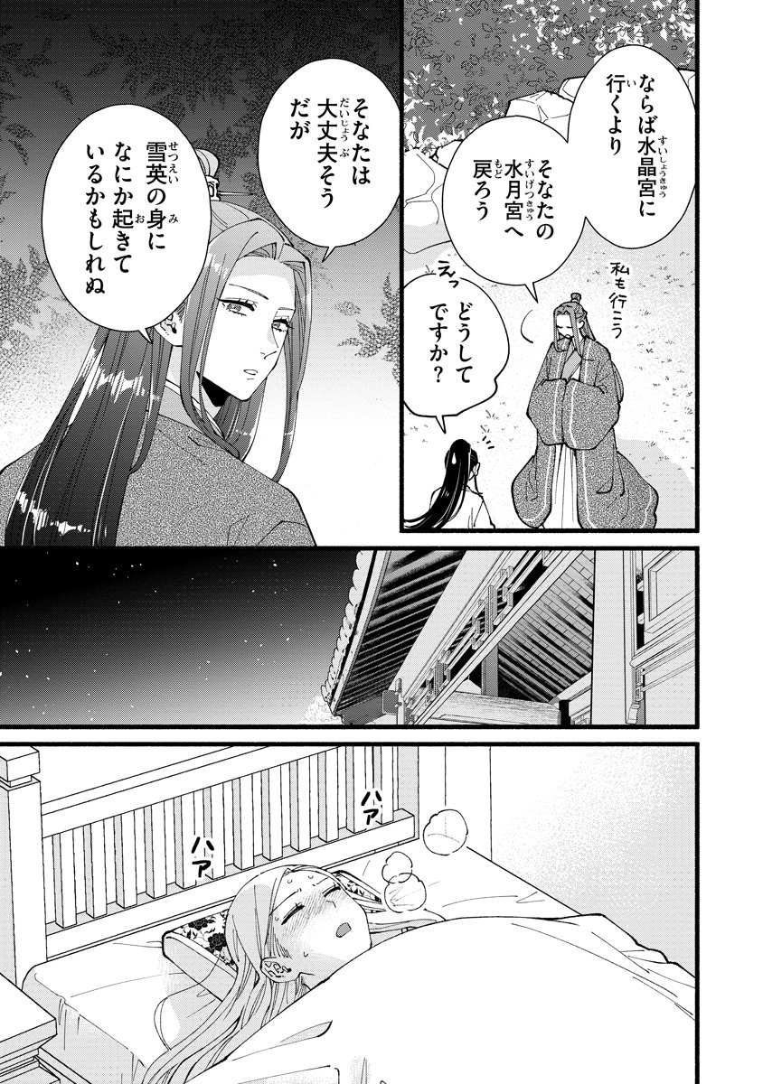 Koukyuu no Dansouhi: Nazotoki Musume wa Koutei no Oki ni Iri Chapter 7 17ページ
