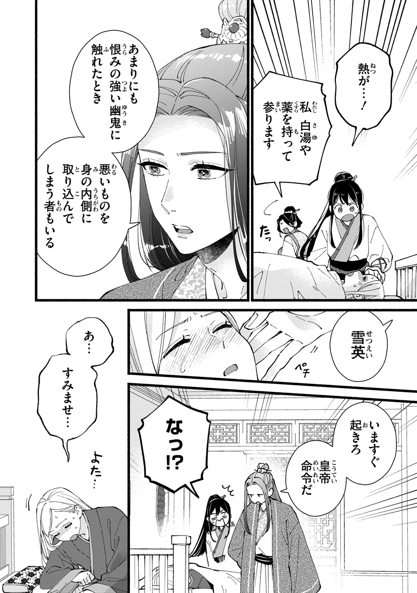 Koukyuu no Dansouhi: Nazotoki Musume wa Koutei no Oki ni Iri Chapter 7 18ページ
