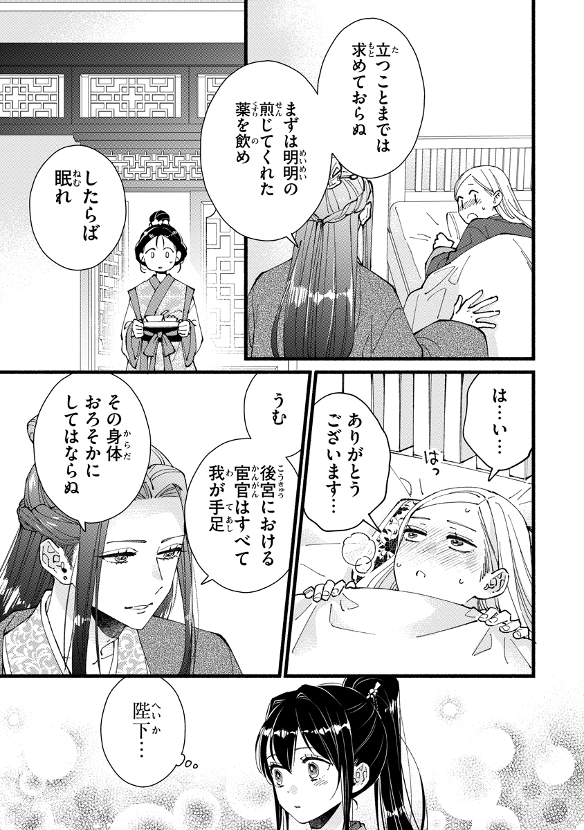 Koukyuu no Dansouhi: Nazotoki Musume wa Koutei no Oki ni Iri Chapter 7 19ページ