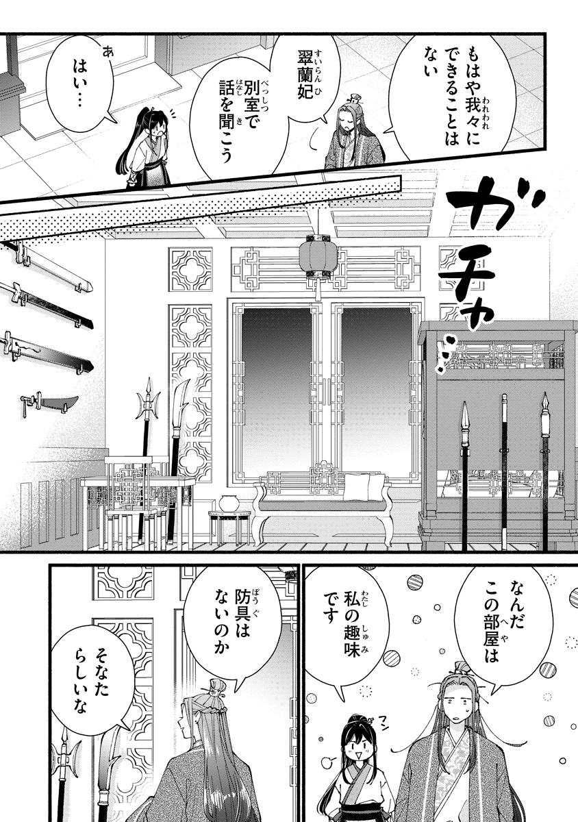 Koukyuu no Dansouhi: Nazotoki Musume wa Koutei no Oki ni Iri Chapter 7 20ページ