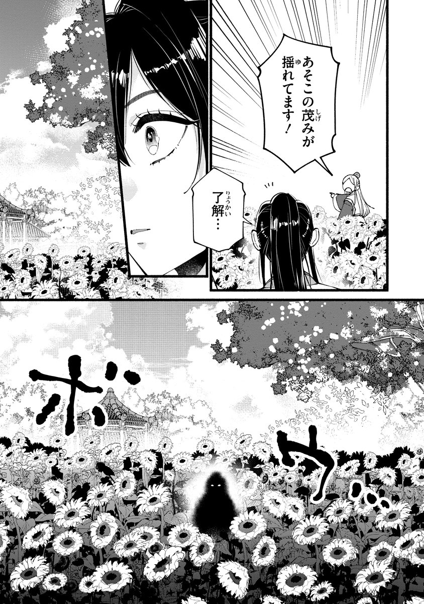 Koukyuu no Dansouhi: Nazotoki Musume wa Koutei no Oki ni Iri Chapter 7 3ページ