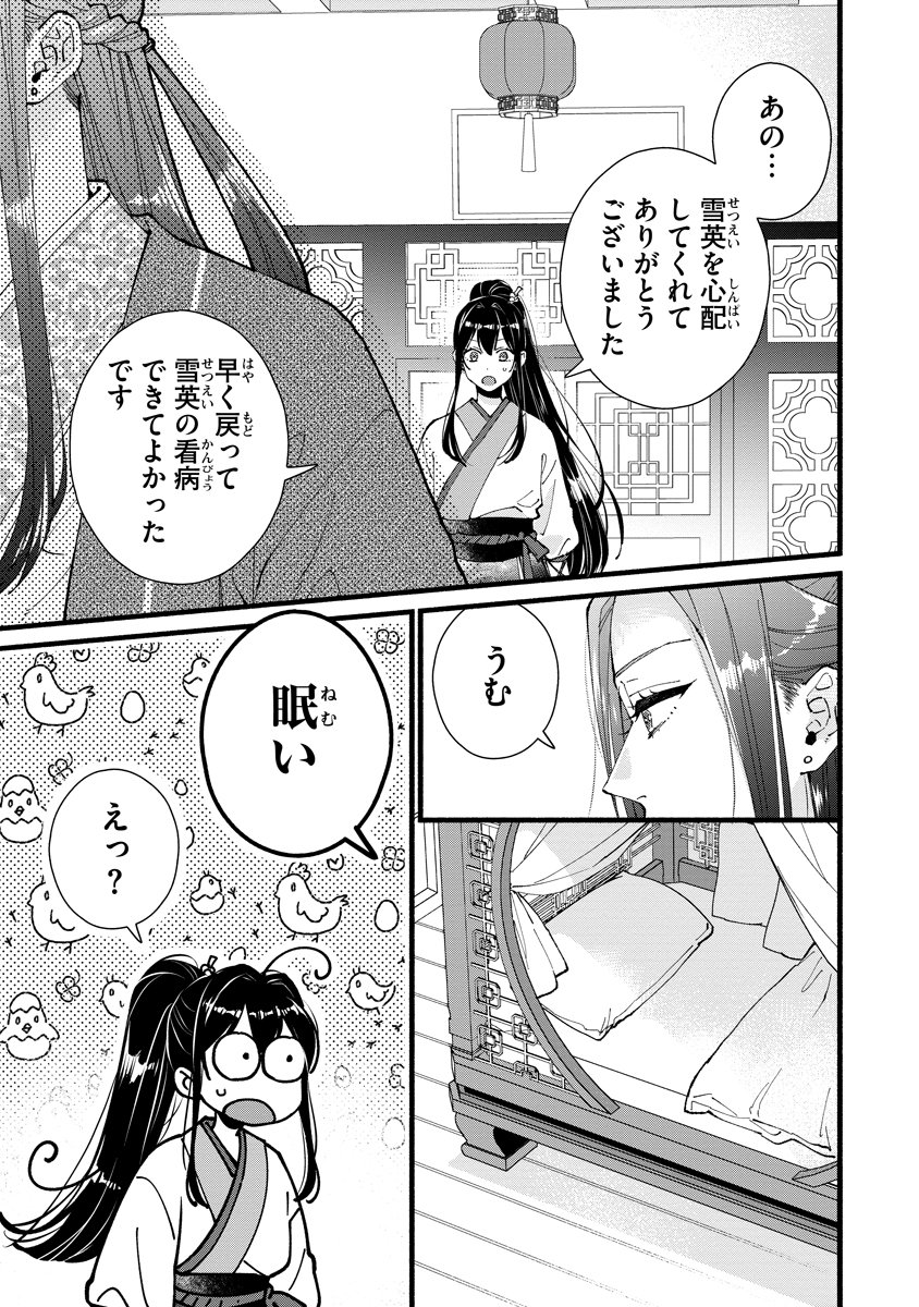 Koukyuu no Dansouhi: Nazotoki Musume wa Koutei no Oki ni Iri Chapter 7 21ページ